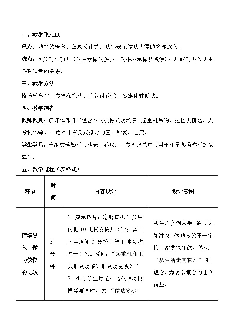 人教版(2024)八年级下册物理第十一章第二节《功率》教案第2页