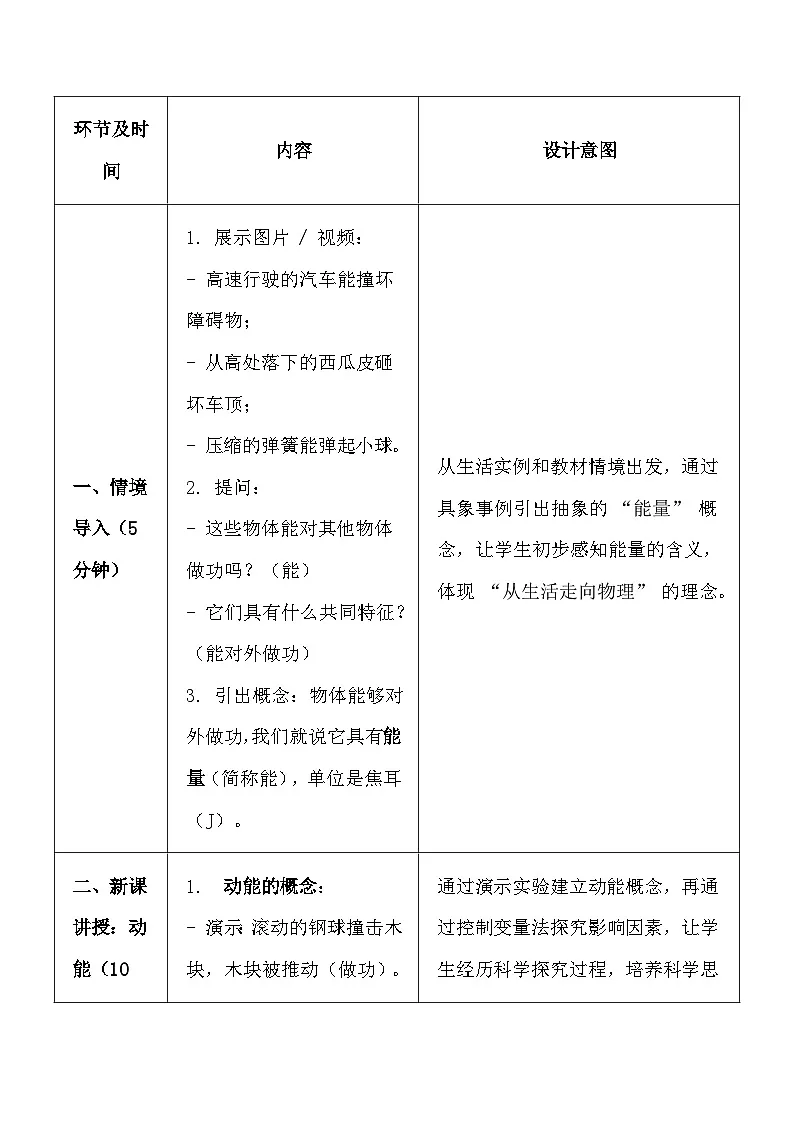 人教版(2024)八年级下册物理第十一章第三节《动能和势能》教案第2页