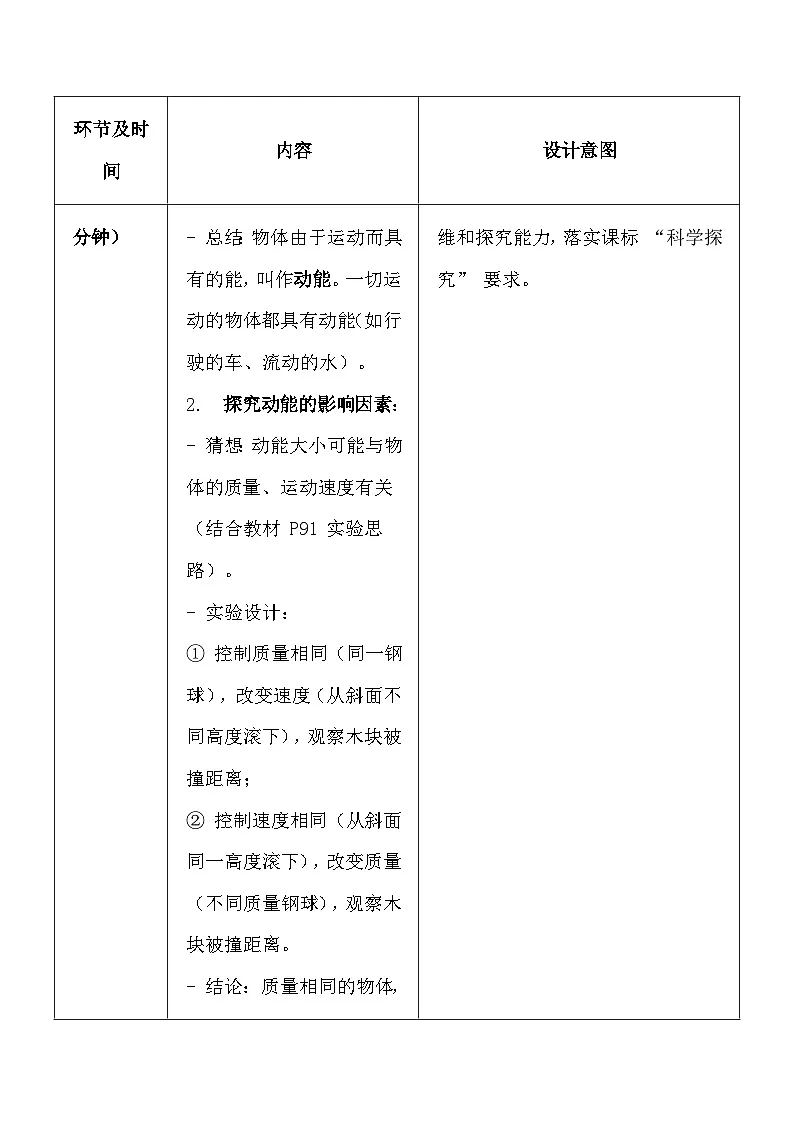 人教版(2024)八年级下册物理第十一章第三节《动能和势能》教案第3页