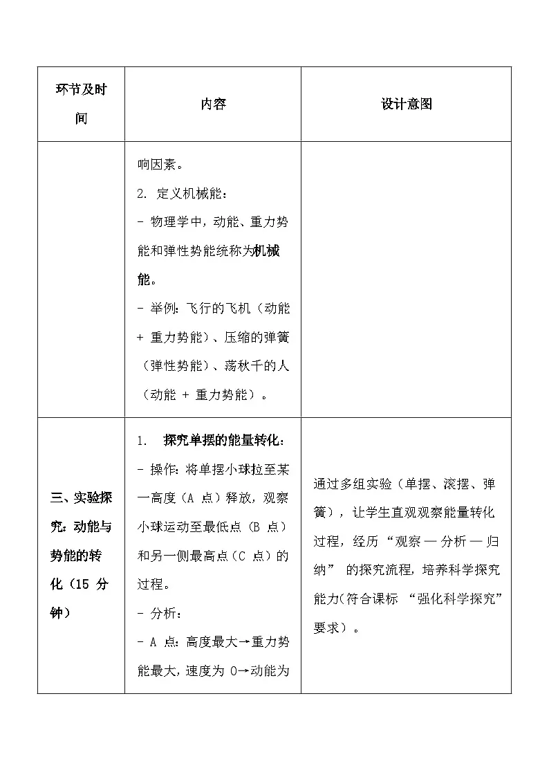 人教版(2024)八年级下册物理第十一章第四节《机械能及其转化》教案第3页