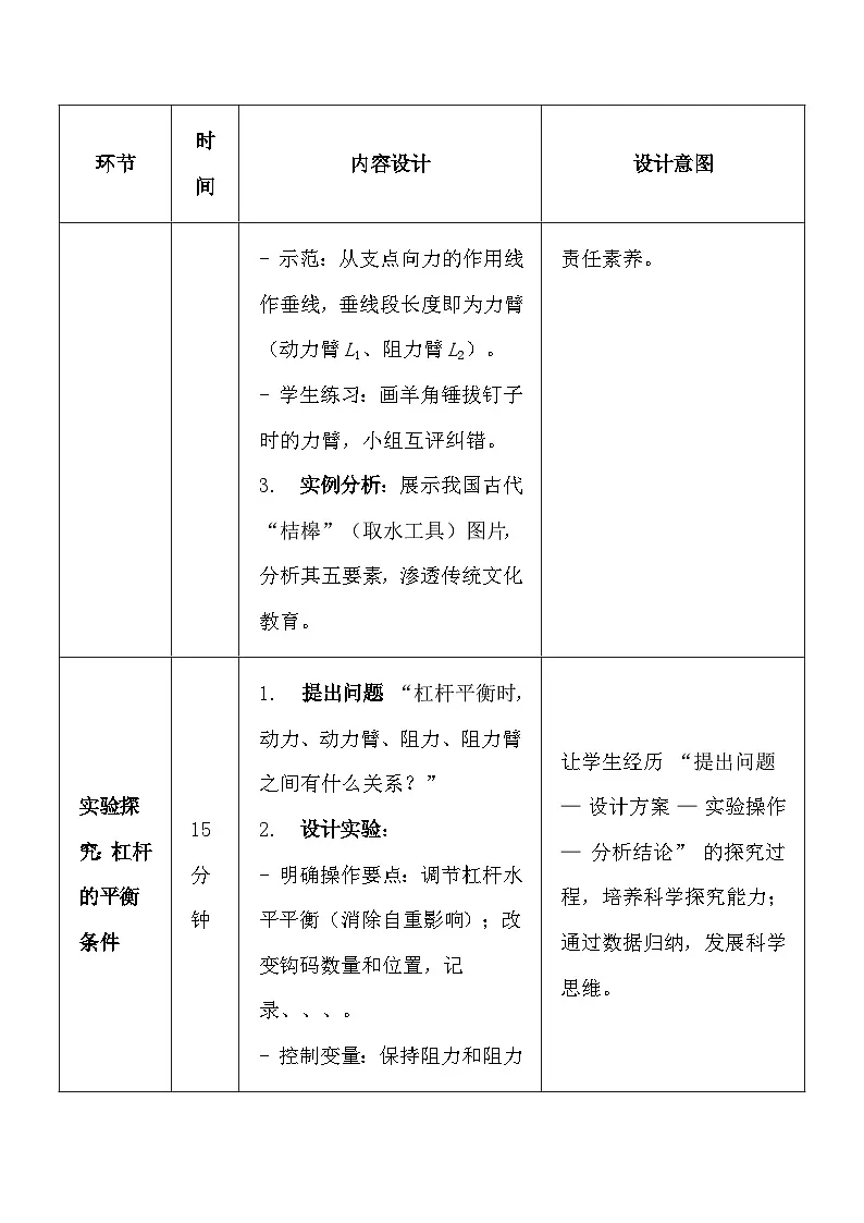 人教版(2024)八年级下册物理第十二章第一节《杠杆》教案第3页