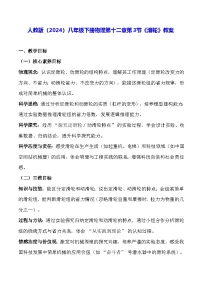 初中物理人教版(2024)八年级下册(2024)滑轮教学设计及反思