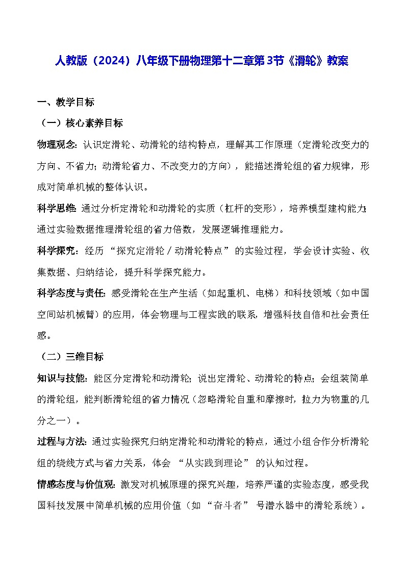 人教版(2024)八年级下册物理第十二章第三节《滑轮》教案第1页