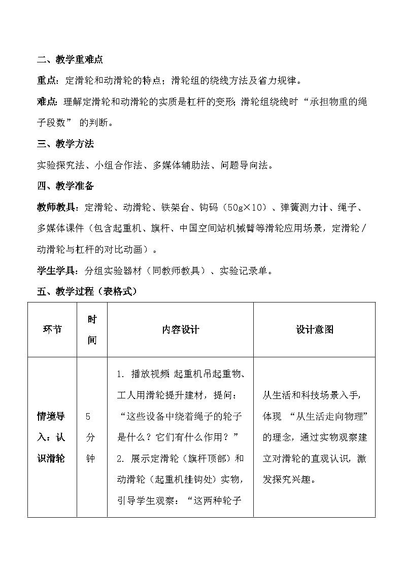 人教版(2024)八年级下册物理第十二章第三节《滑轮》教案第2页