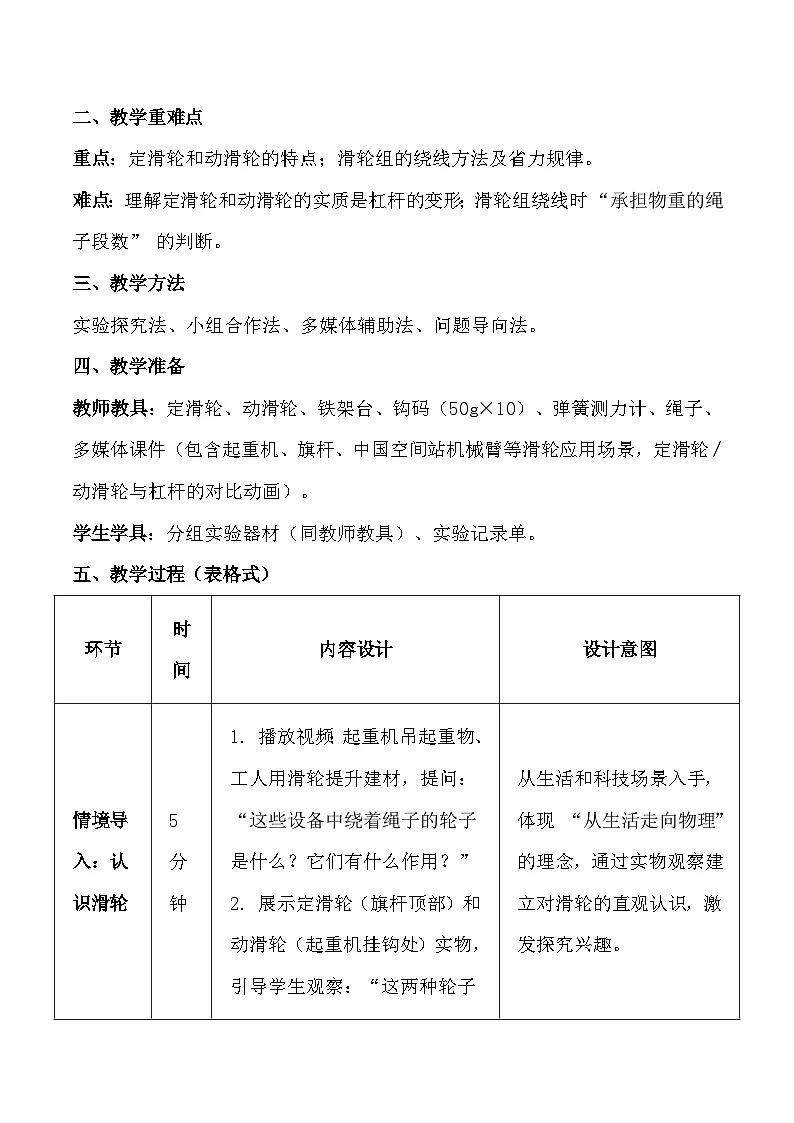 人教版(2024)八年级下册物理第十二章第三节《滑轮》教案第2页