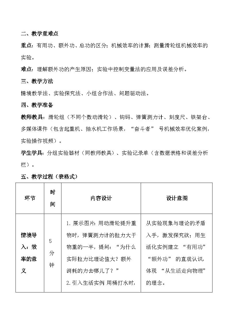 人教版(2024)八年级下册物理第十二章第四节《机械效率》教案第2页