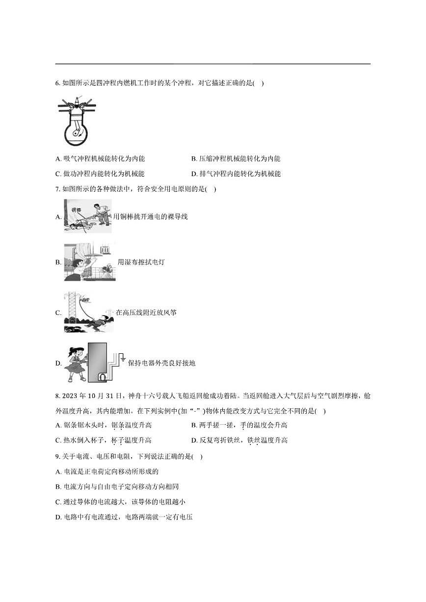 北京市第三十五中学2025-2026学年九年级上学期12月月考物理试卷(含解析)第2页