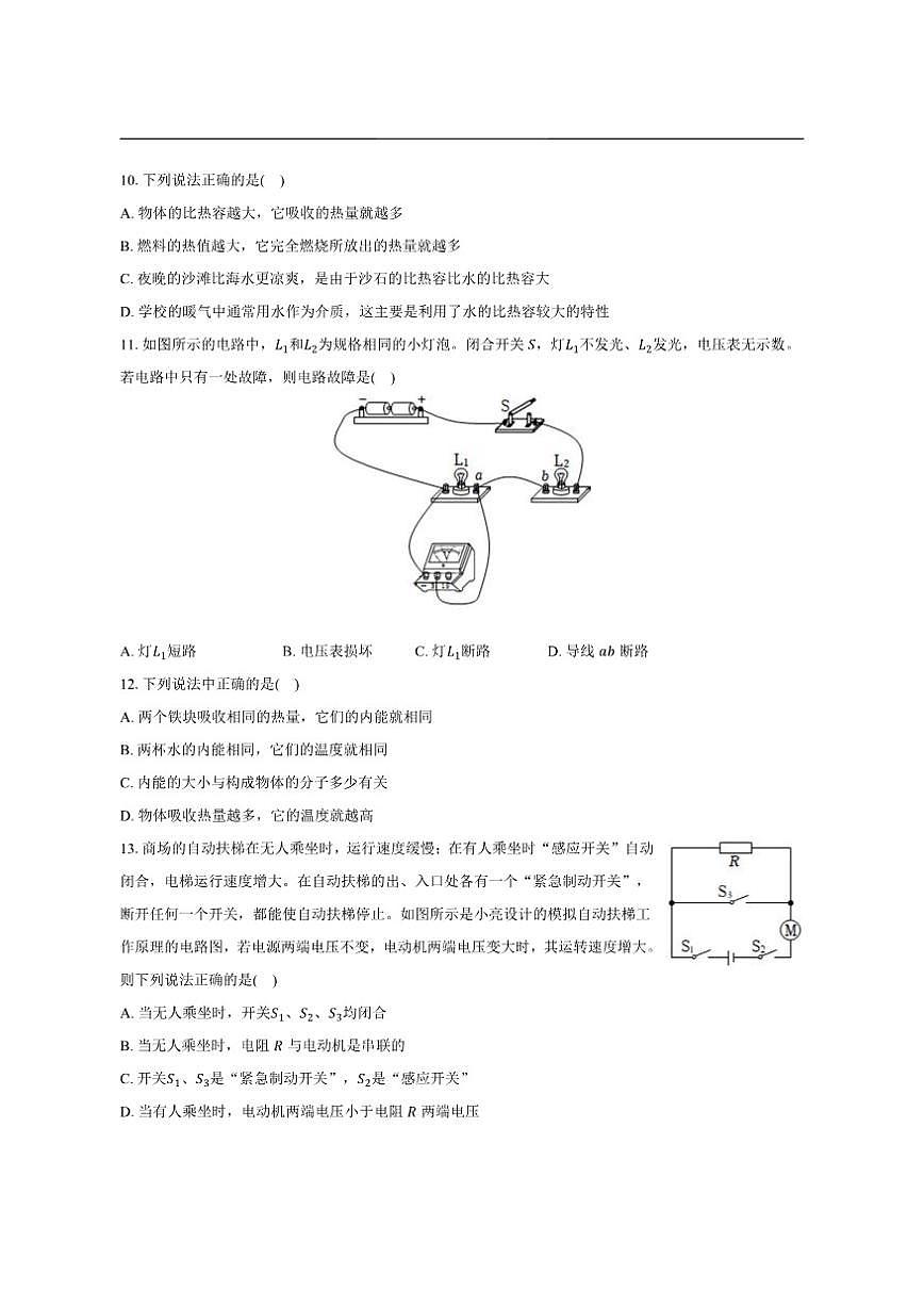 北京市第三十五中学2025-2026学年九年级上学期12月月考物理试卷(含解析)第3页