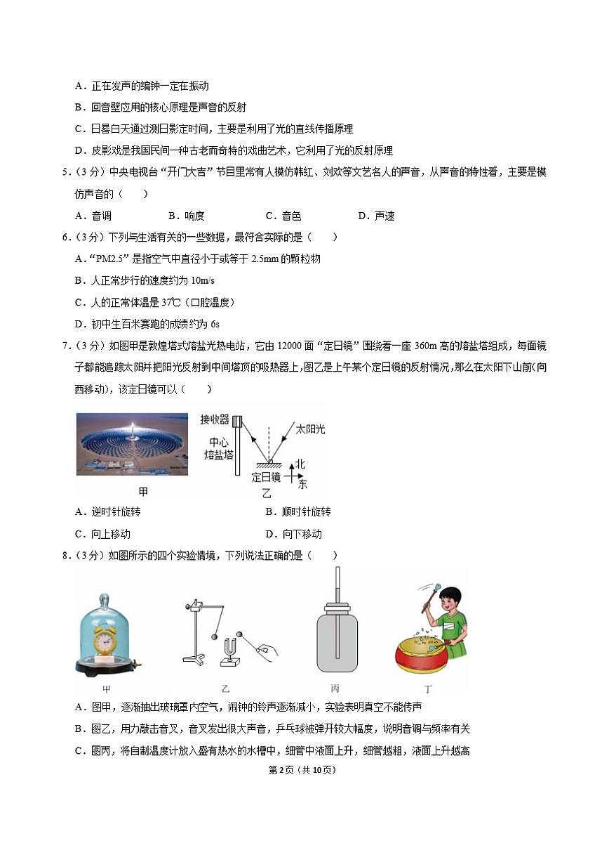 2025-2026学年内蒙古呼和浩特市赛罕区八年级(上)期中物理试卷(含答案)第2页
