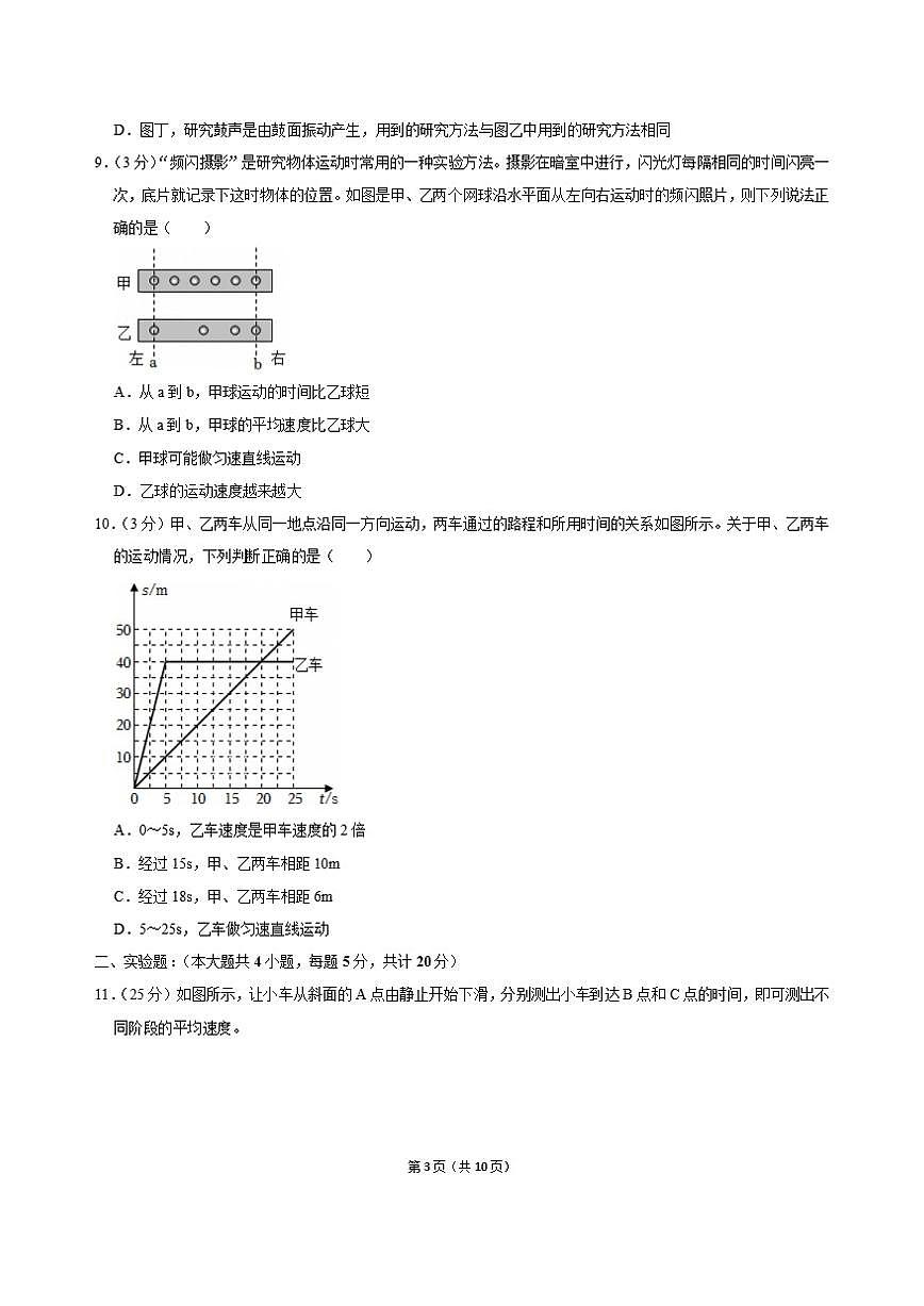 2025-2026学年内蒙古呼和浩特市赛罕区八年级(上)期中物理试卷(含答案)第3页