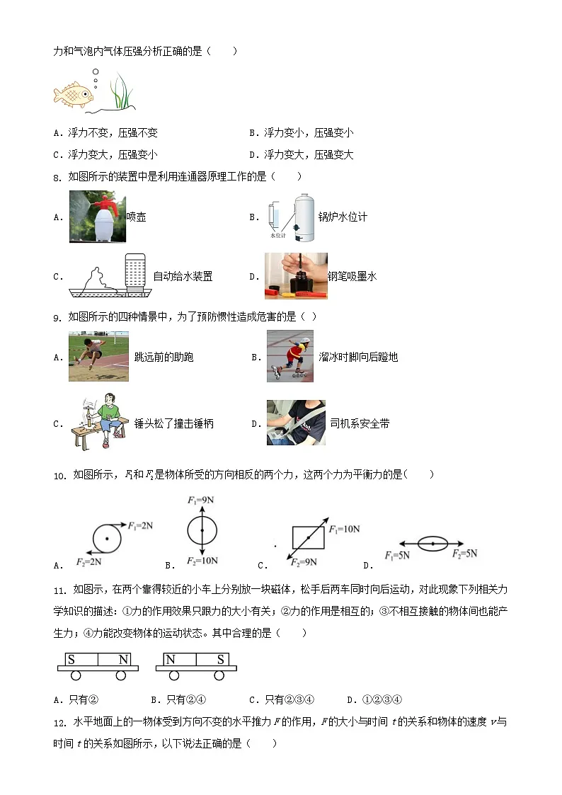 福建省莆田市哲理中学八年级下学期期中物理考试卷-A4第2页