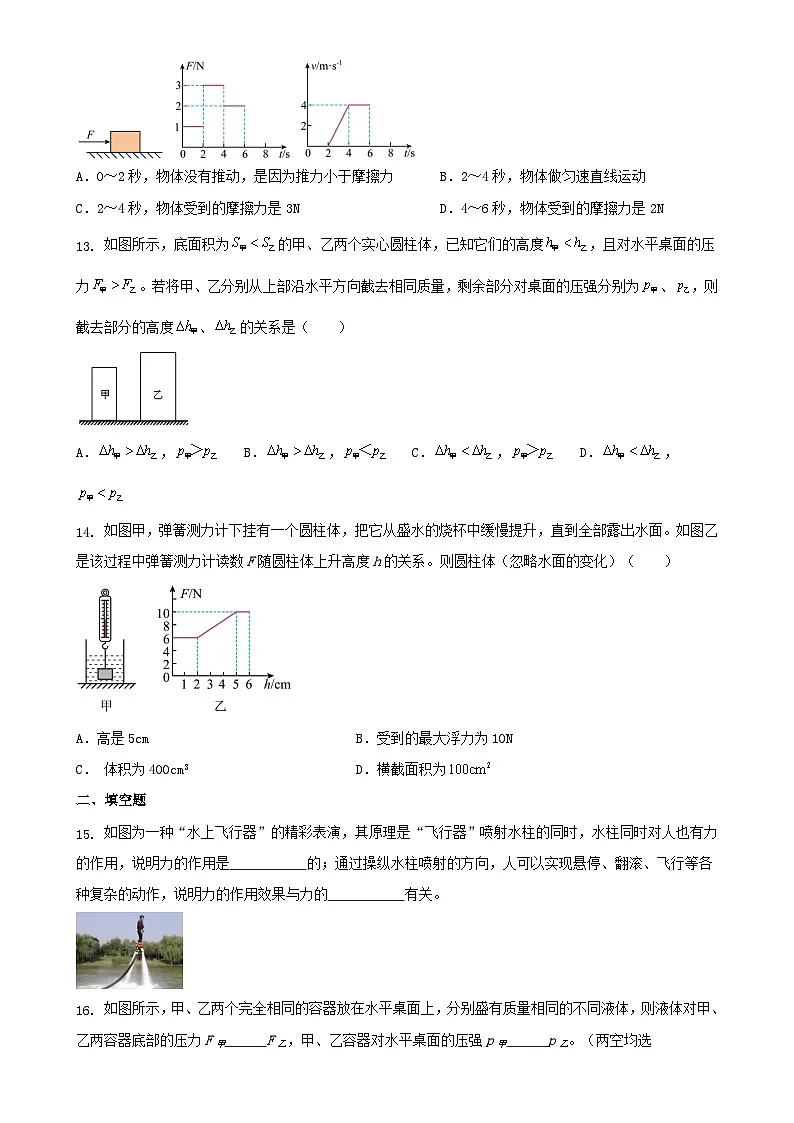 福建省莆田市哲理中学八年级下学期期中物理考试卷-A4第3页