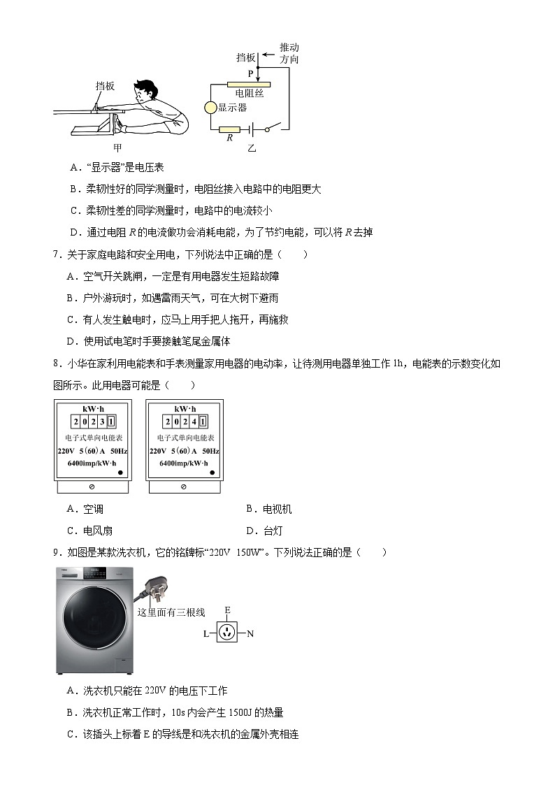 2024—2025学年第一学期期末物理九年级检测模拟优选卷(福建专用)(原卷版)-A4第2页