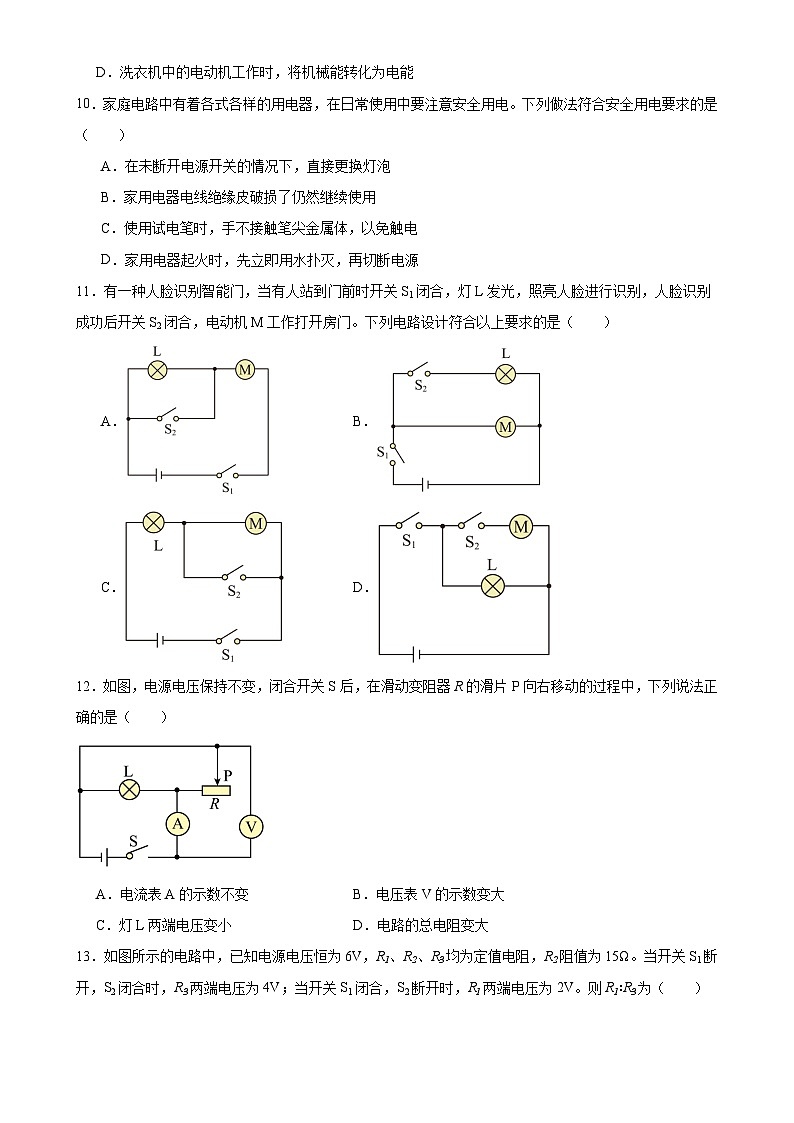 2024—2025学年第一学期期末物理九年级检测模拟优选卷(福建专用)(原卷版)-A4第3页