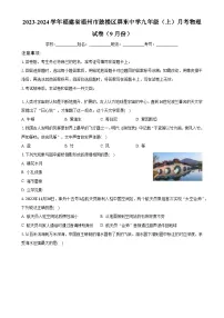 福建省福州市鼓楼区屏东中学九年级上学期月考物理试卷（9月份）-A4