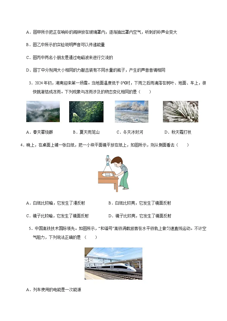 2024年中考物理(湖南省)押题预测卷一(含答案)第2页