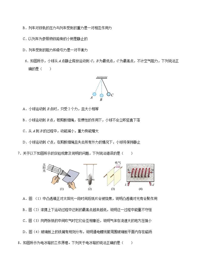 2024年中考物理(湖南省)押题预测卷一(含答案)第3页