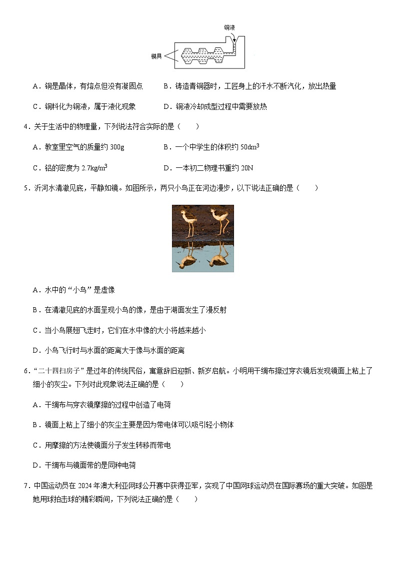 2024年中考物理(南京)押题预测卷二(含答案)第2页