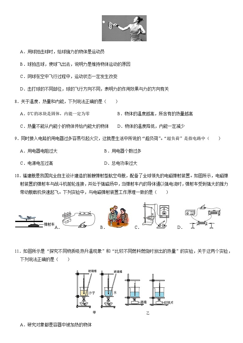 2024年中考物理(南京)押题预测卷二(含答案)第3页