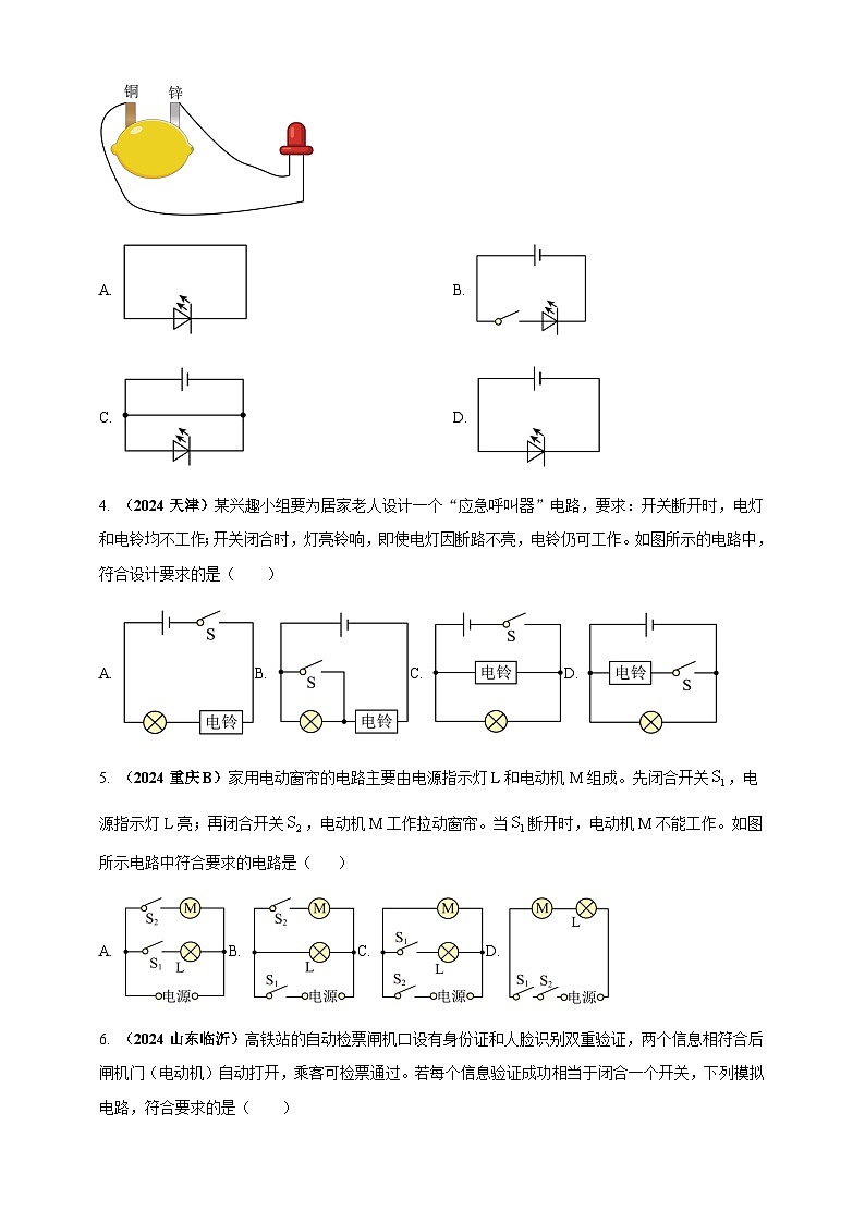 2024年中考物理真题分类汇编——电路电流电压及电阻(含答案)第2页