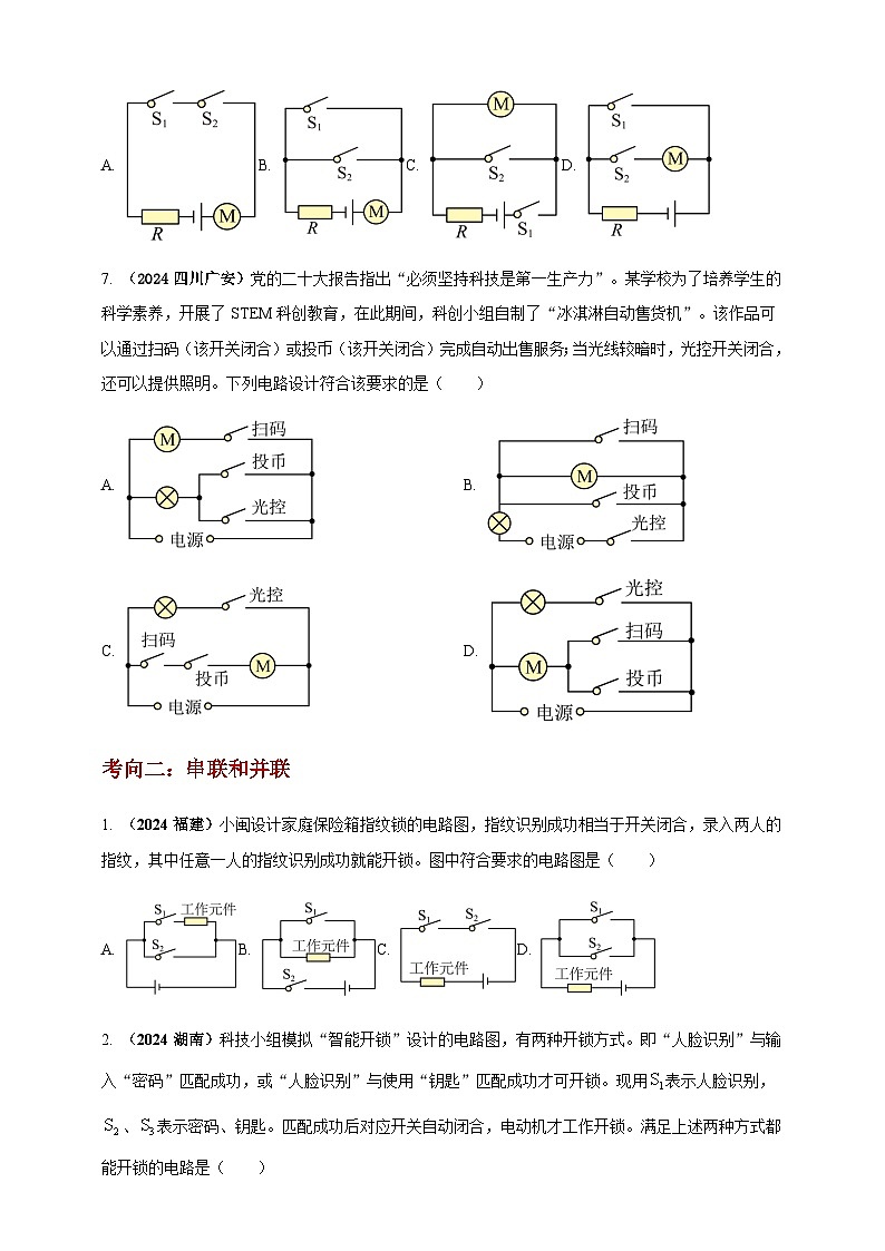 2024年中考物理真题分类汇编——电路电流电压及电阻(含答案)第3页