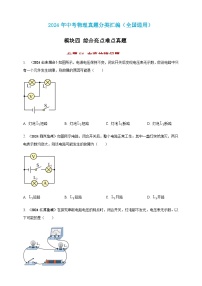 2024年中考物理真题分类汇编——电路故障问题练习（含答案）