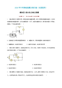 2024年中考物理真题分类汇编——动态电路分析问题练习(含答案)