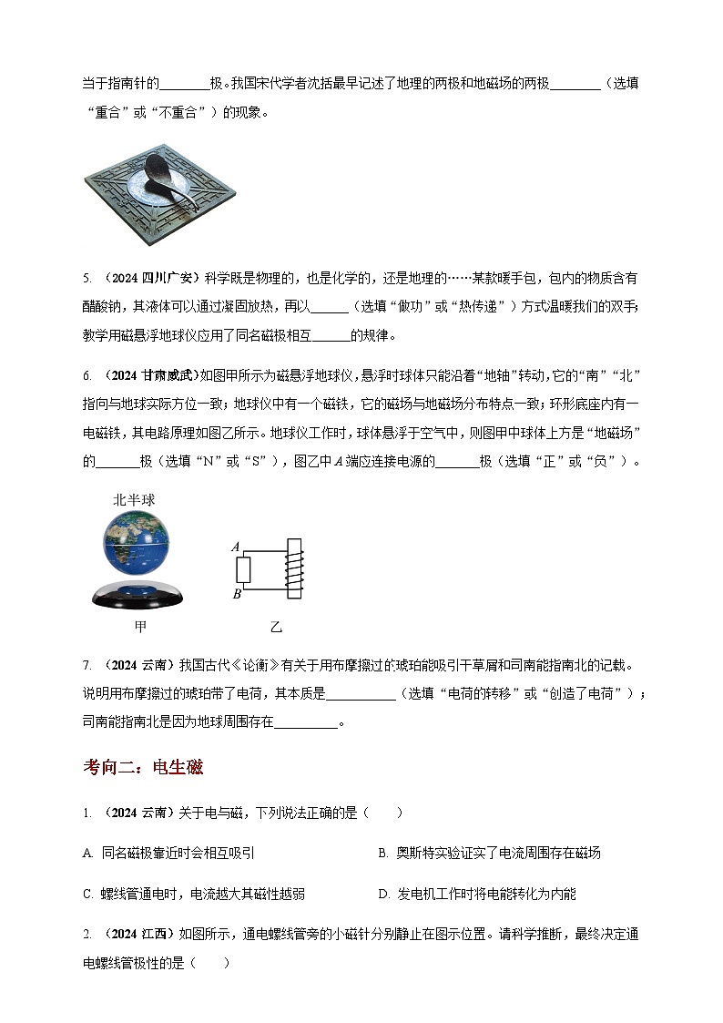 2024年中考物理真题分类汇编——电与磁(含答案)第2页
