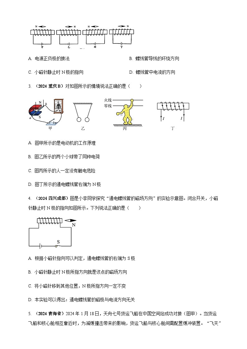 2024年中考物理真题分类汇编——电与磁(含答案)第3页