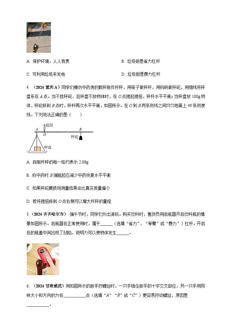 2024年中考物理真题分类汇编——简单机械(含答案)第2页