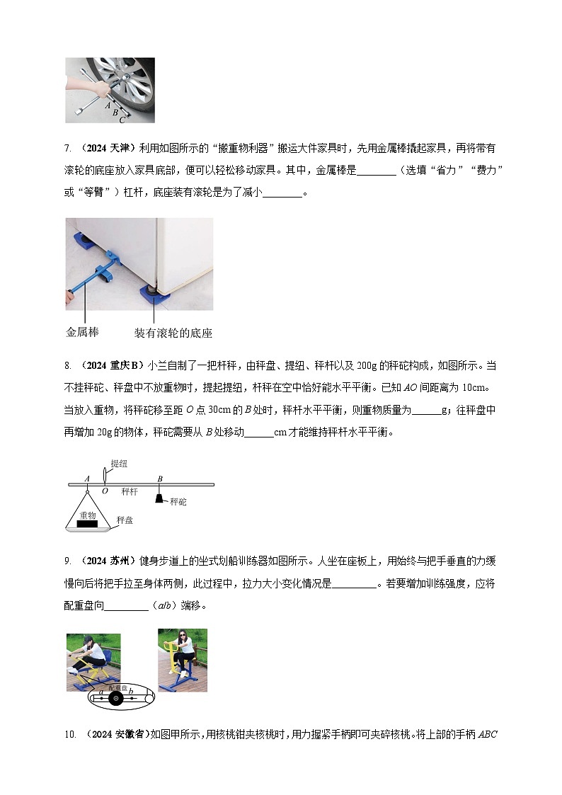 2024年中考物理真题分类汇编——简单机械(含答案)第3页
