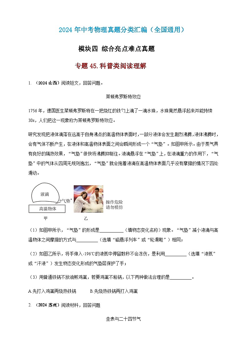 2024年中考物理真题分类汇编——科普类阅读理解(含答案)第1页