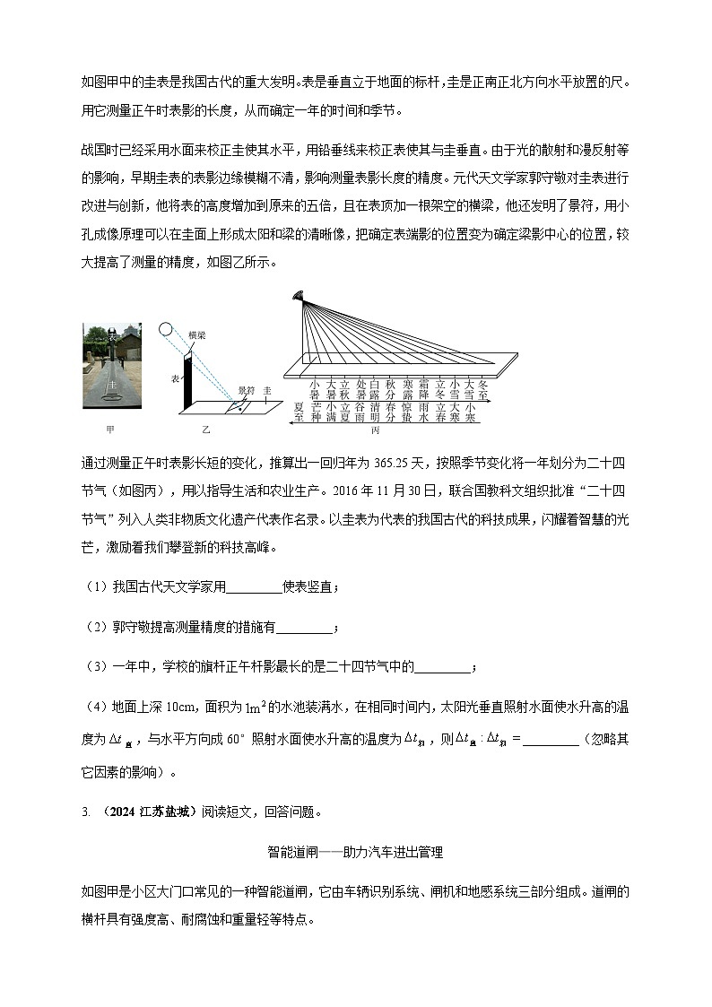2024年中考物理真题分类汇编——科普类阅读理解(含答案)第2页