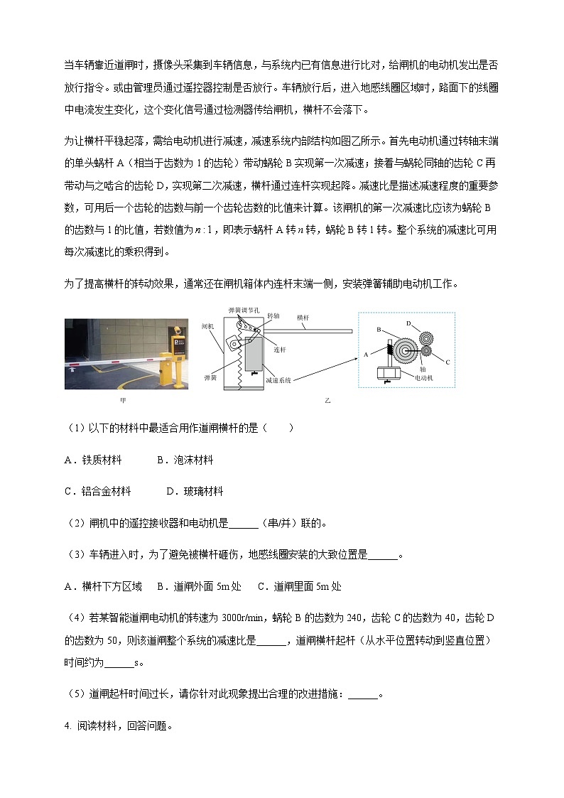 2024年中考物理真题分类汇编——科普类阅读理解(含答案)第3页