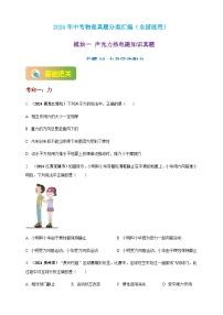 2024年中考物理真题分类汇编——力及运动和力（含答案）