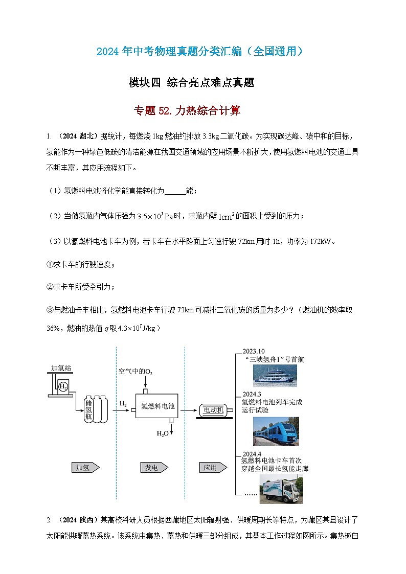 2024年中考物理真题分类汇编——力热综合计算(含答案)第1页