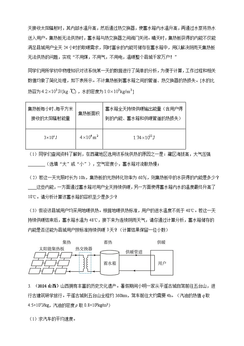 2024年中考物理真题分类汇编——力热综合计算(含答案)第2页