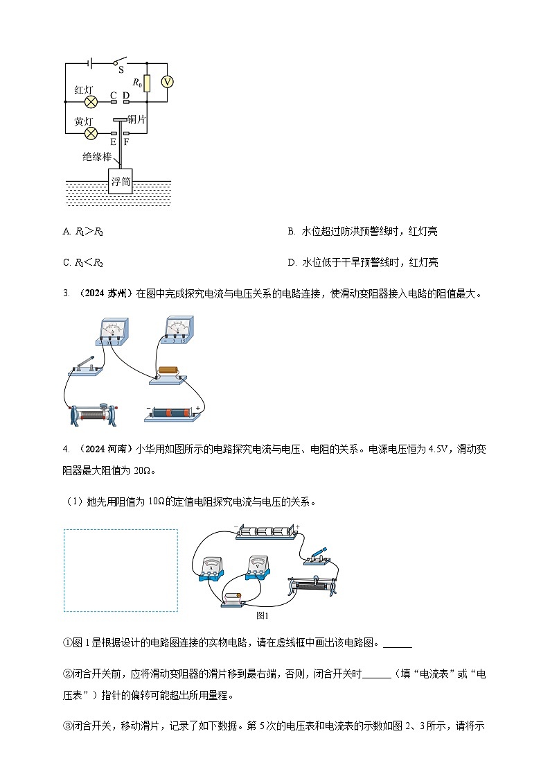 2024年中考物理真题分类汇编——欧姆定律及应用(含答案)第2页