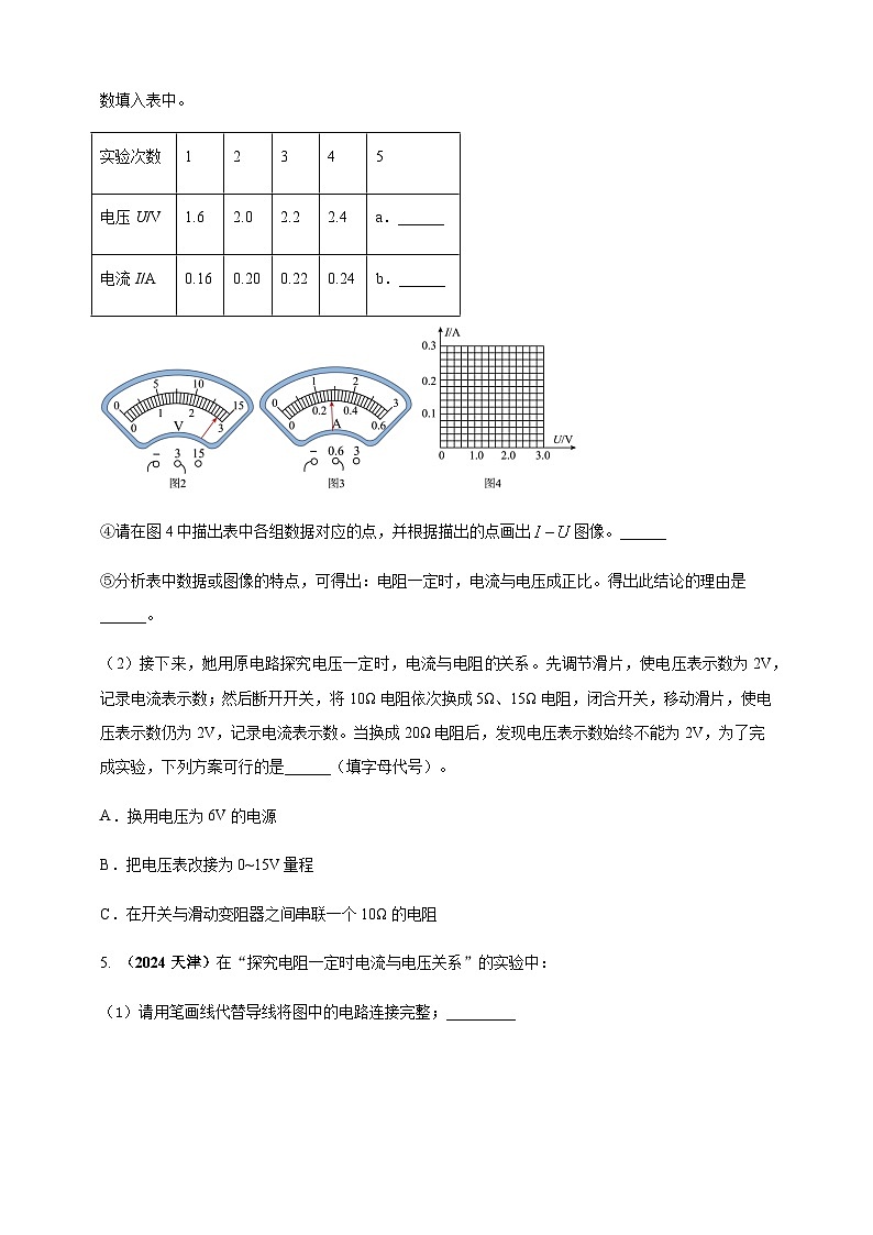 2024年中考物理真题分类汇编——欧姆定律及应用(含答案)第3页