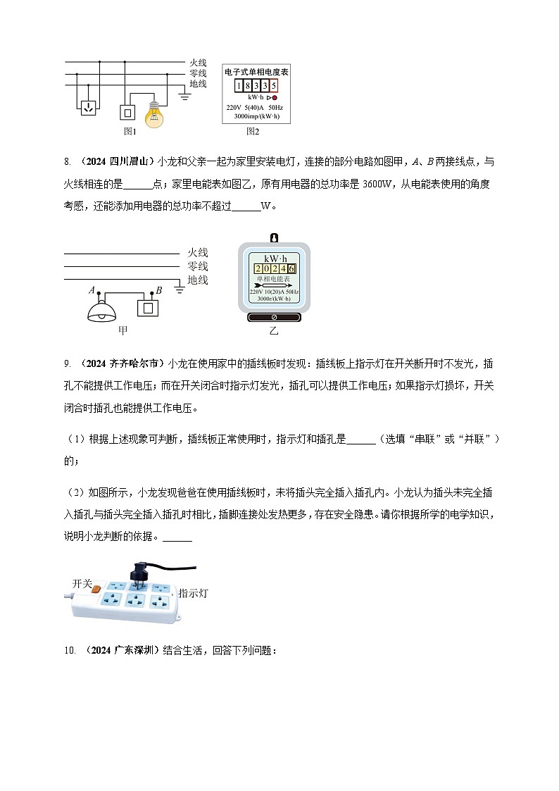 2024年中考物理真题分类汇编——生活用电(含答案)第3页