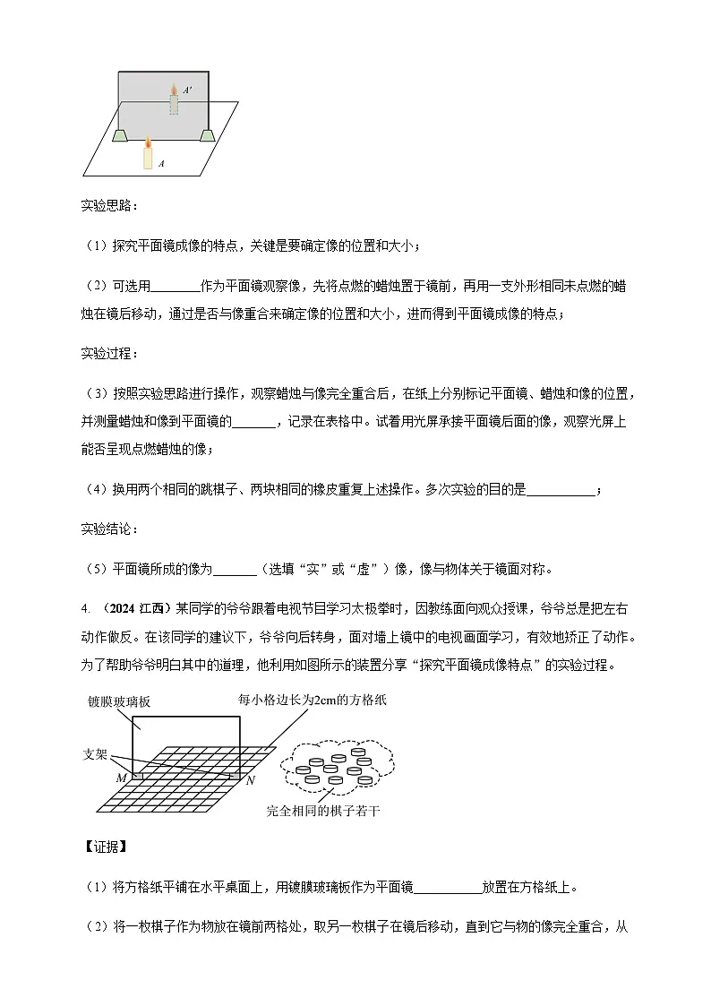2024年中考物理真题分类汇编——探究平面镜成像的特点(含答案)第2页