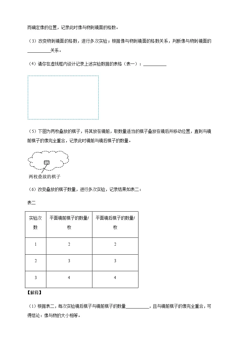 2024年中考物理真题分类汇编——探究平面镜成像的特点(含答案)第3页