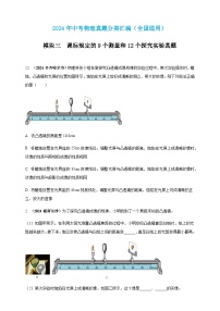 2024年中考物理真题分类汇编——探究凸透镜成像的规律（含答案）