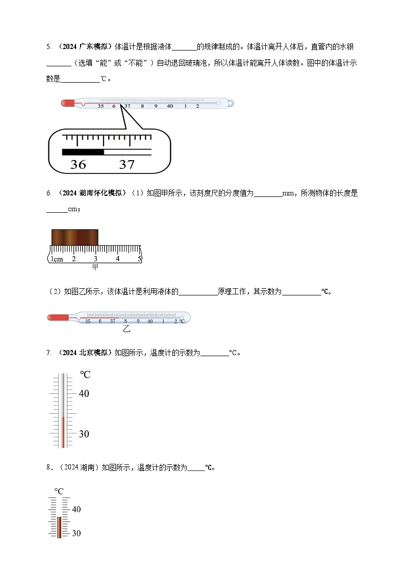2024年中考物理真题分类汇编——用常见温度计测量温度(含答案)第2页
