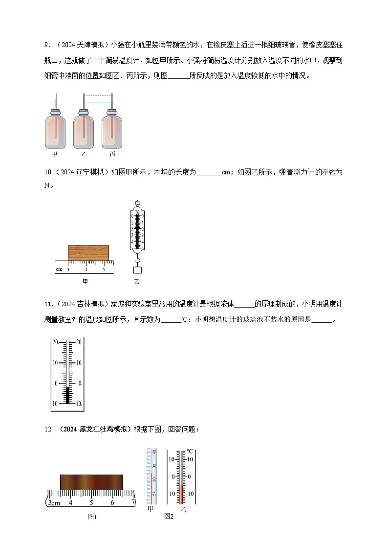 2024年中考物理真题分类汇编——用常见温度计测量温度(含答案)第3页