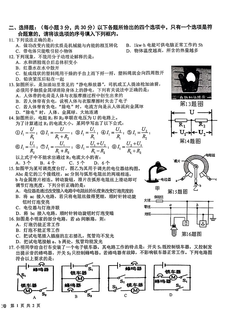 【9物(RJ)期末】安庆市潜山市2024-2025学年九年级上学期期末物理试题(1月份)第2页