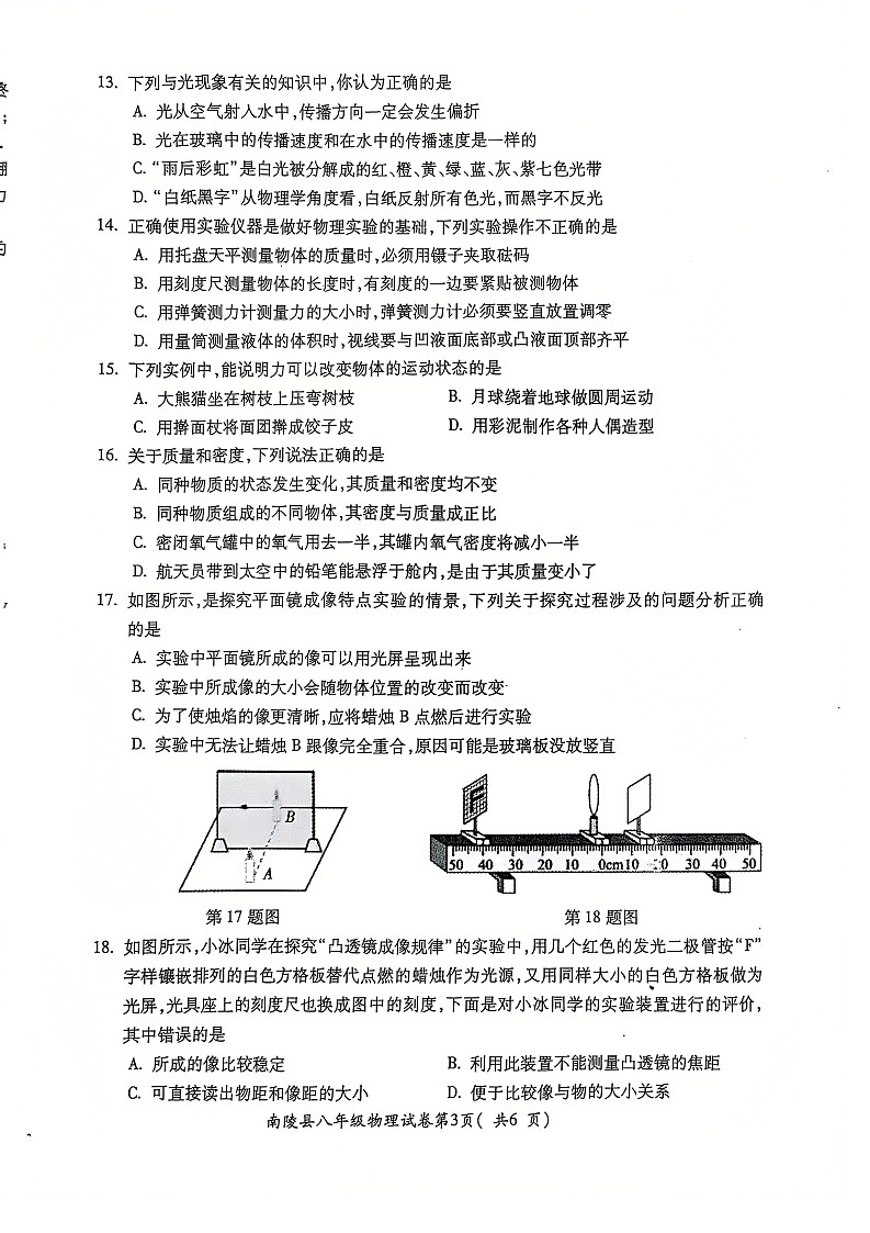 【8物(HK)期末】芜湖市南陵县2024-2025学年八年级上学期1月期末物理试题第3页