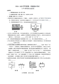 【9物（RJ）期末】阜阳市颍州区2024 - 2025学年度上学期末考试九年级物理