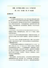 初中物理人教版（2024）九年级全册（2024）第二十章 电与磁第2节 电生磁精品教案