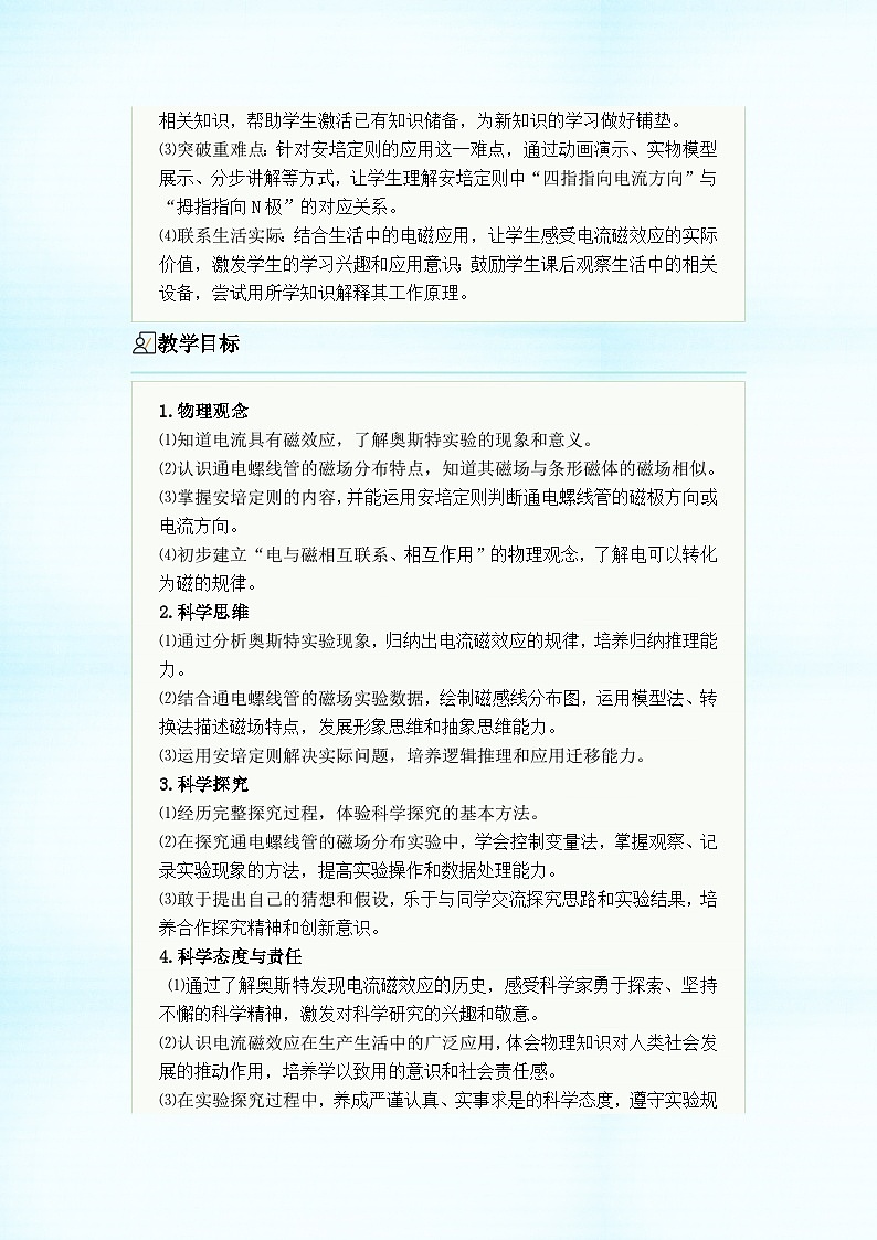 初中物理人教版(2024)九年级全册 第二十章 电与磁 第二节 电生磁 教学设计第2页